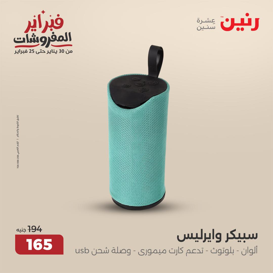 raneen offers from 1feb to 3feb 2025 عروض رنين من 1 فبراير حتى 3 فبراير 2025 صفحة رقم 21